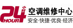 融安24小时空调维修服务中心